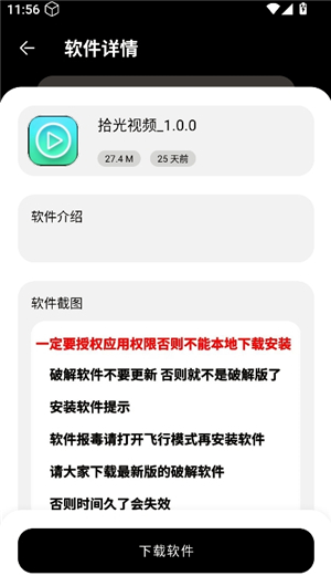 黑猫软件库