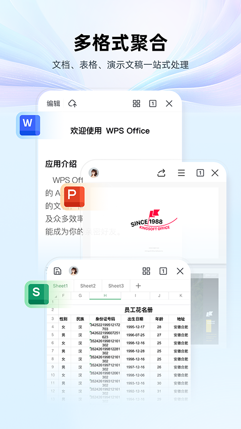 WPS Office去广告精简版