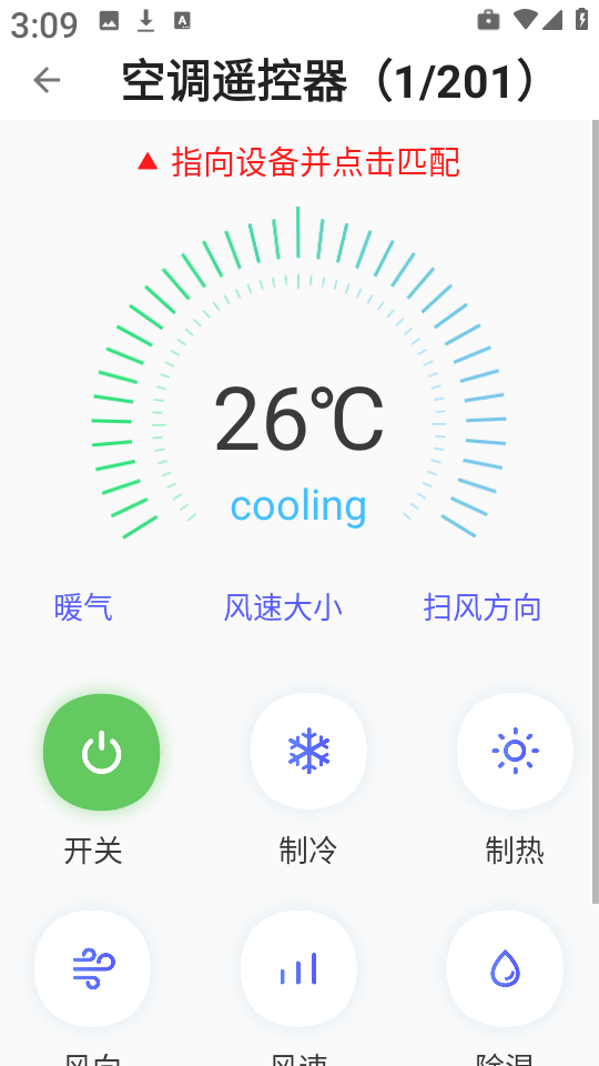 空调智能遥控器