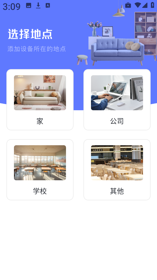 空调智能遥控器