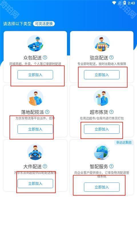 达达秒送骑士最新版