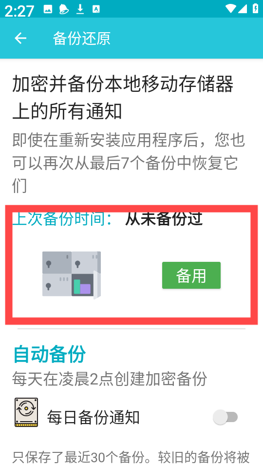 通知历史记录