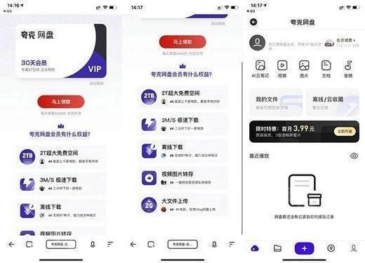 夸克网盘