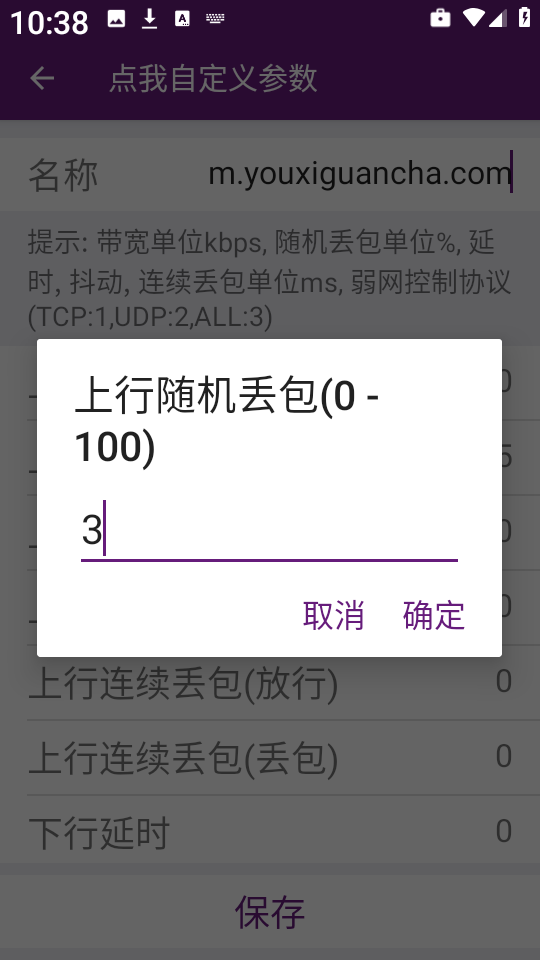 闪光盾弱网
