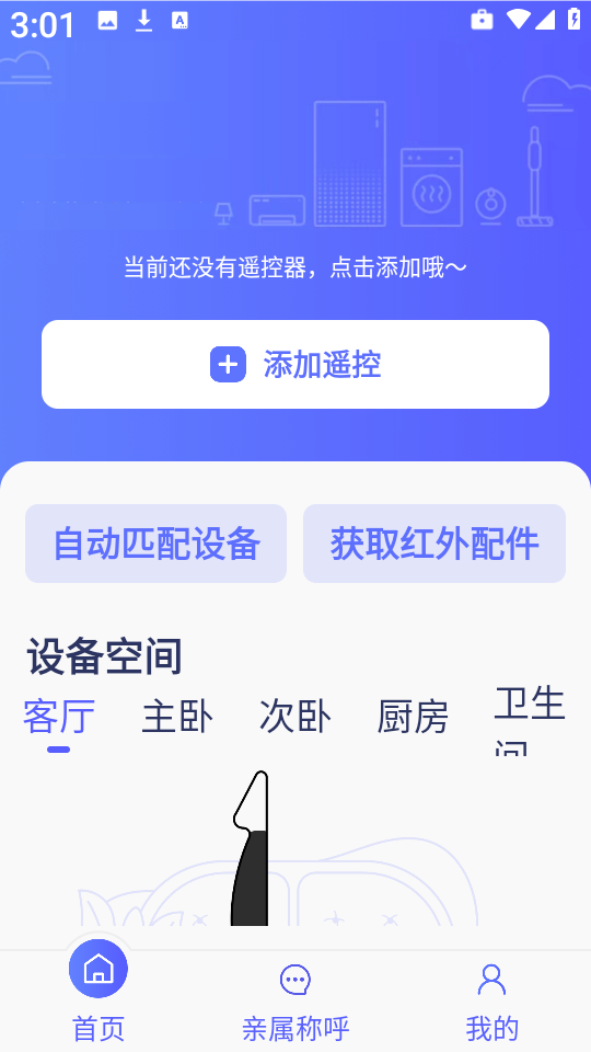 空调智能遥控器