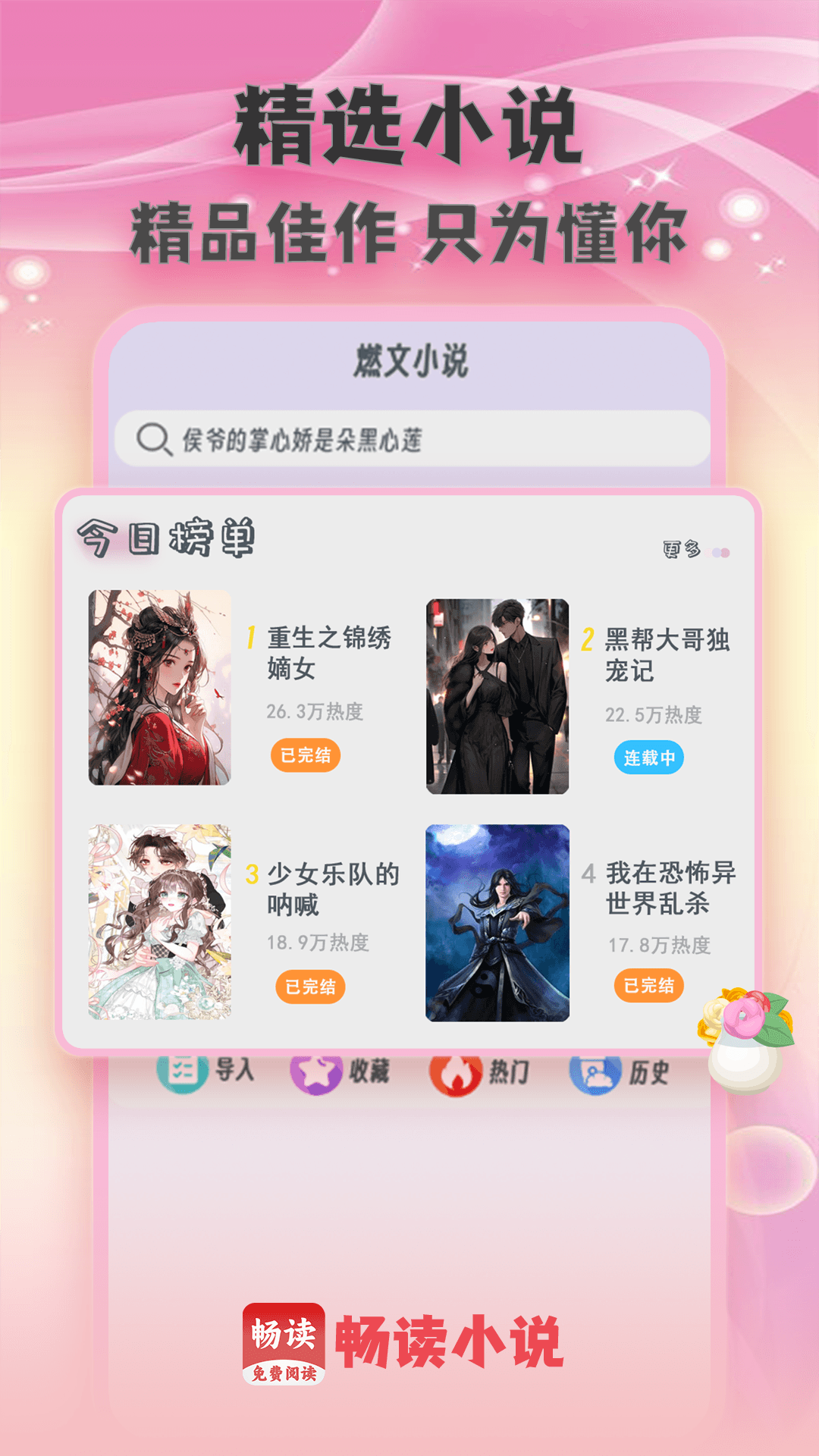 畅读小说阅读器