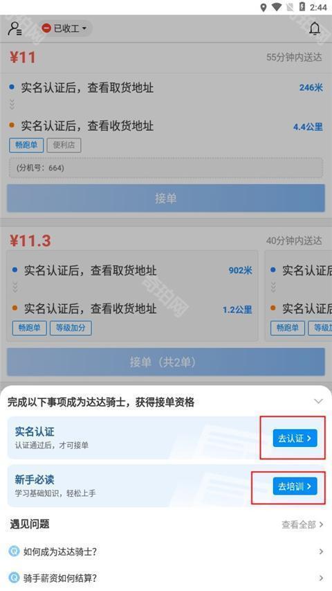 达达秒送骑士最新版