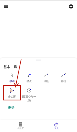 geogebra几何画板