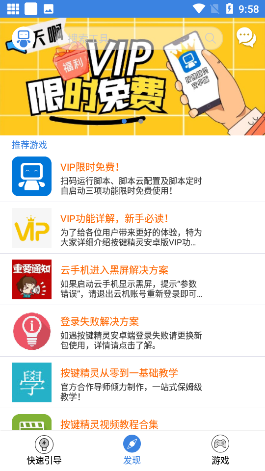 按键精灵app