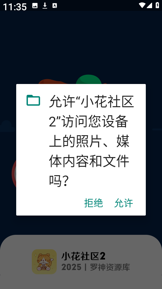 小花社区2