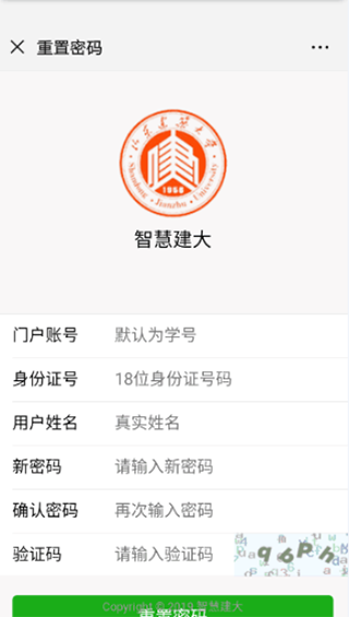 智慧建大