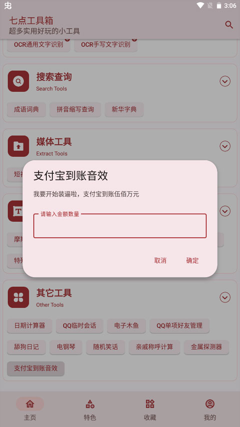 七点工具箱