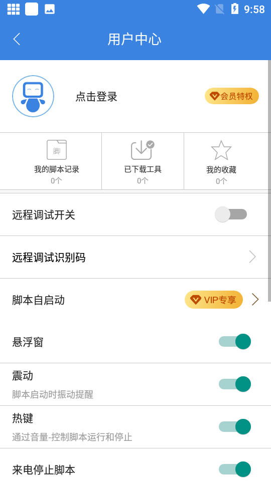 按键精灵app