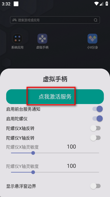 陀螺仪虚拟手柄
