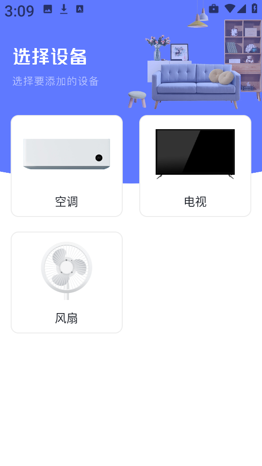 空调智能遥控器