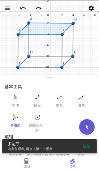 geogebra几何画板