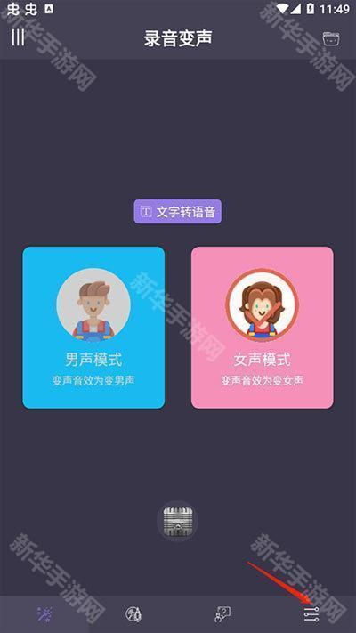 专业变声器免费版