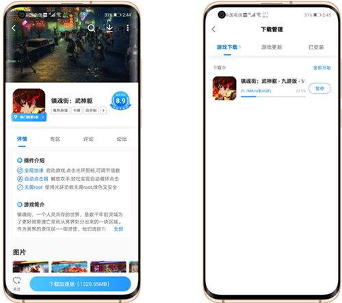 光环助手vivo版