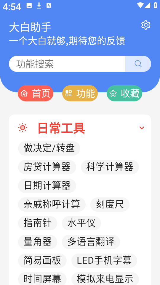 大白助手