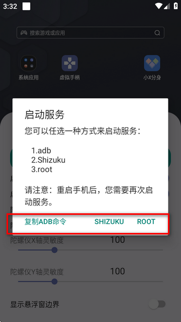 陀螺仪虚拟手柄
