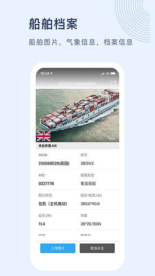 船讯网查船位