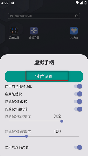 陀螺仪虚拟手柄