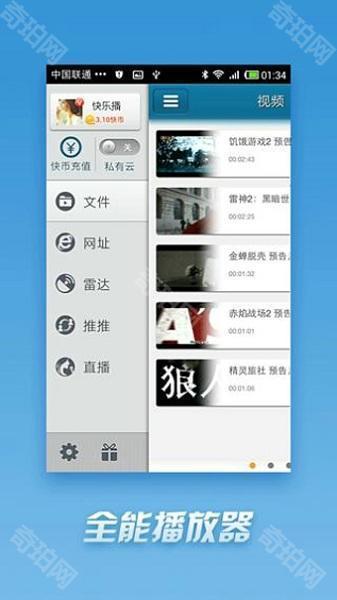 快播播放器5.0版