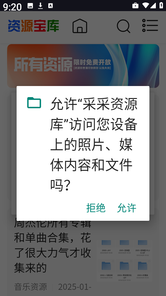 采采资源库