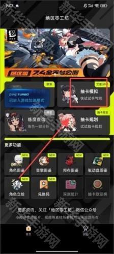 绝区零工坊app安卓版图片7
