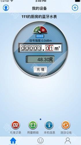 百利在线智能水表app苹果版
