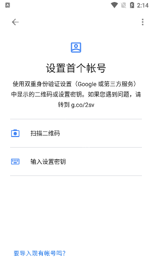 谷歌身份认证器