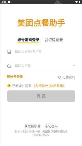 美团点餐助手安卓版