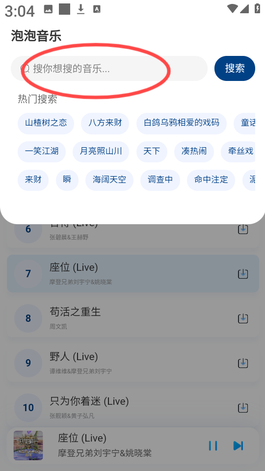 泡泡音乐