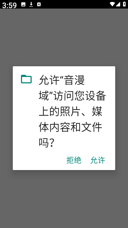 音漫域