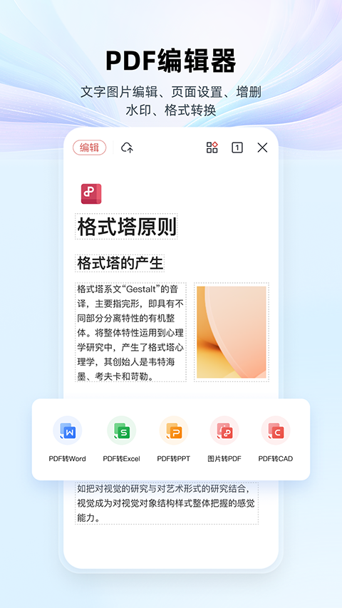 WPS Office去广告精简版
