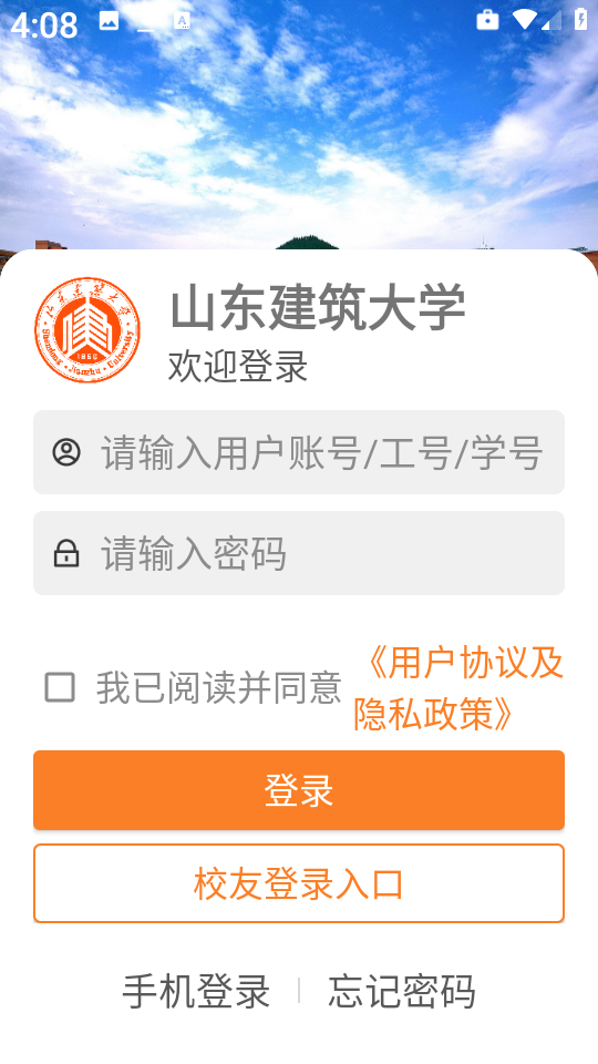 智慧建大