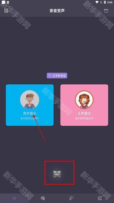 专业变声器免费版