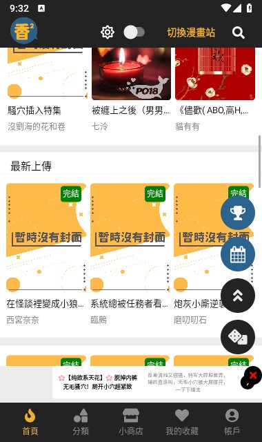 boylove香香腐宅