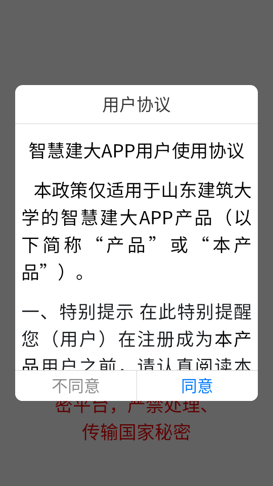 智慧建大