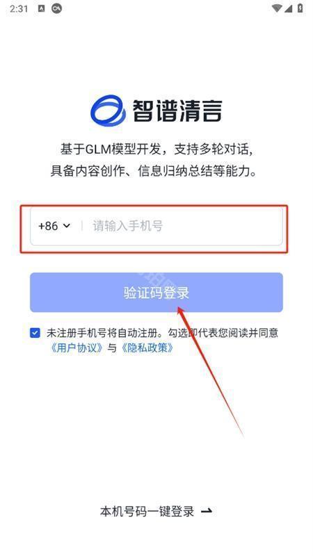 智谱清言免费版