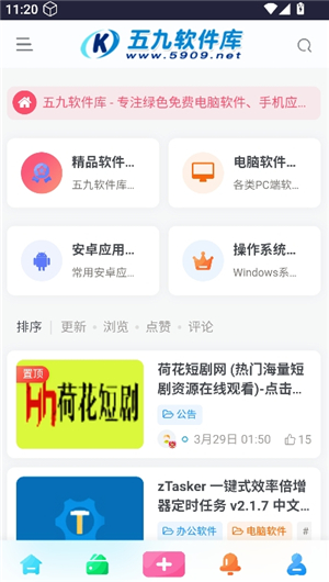 五九软件库