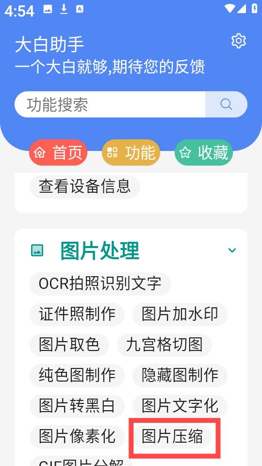 大白助手