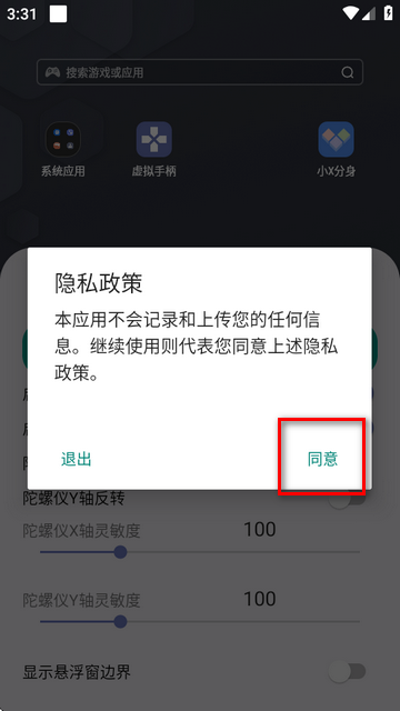 陀螺仪虚拟手柄