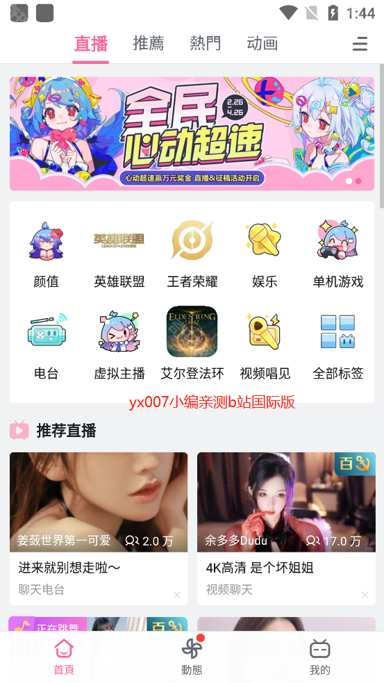 哔哩哔哩国际版