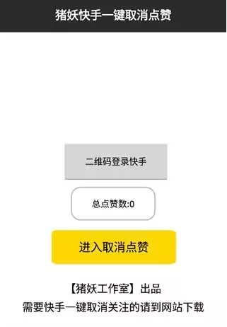 快手一键取消关注