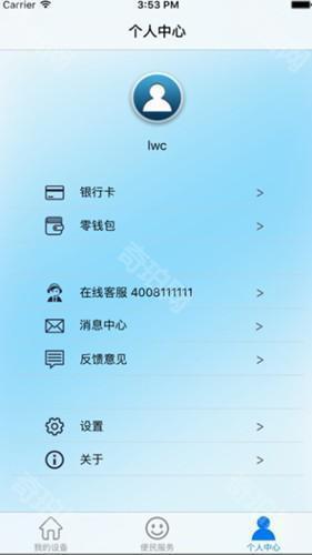 百利在线智能水表app苹果版