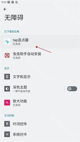 tap连点器