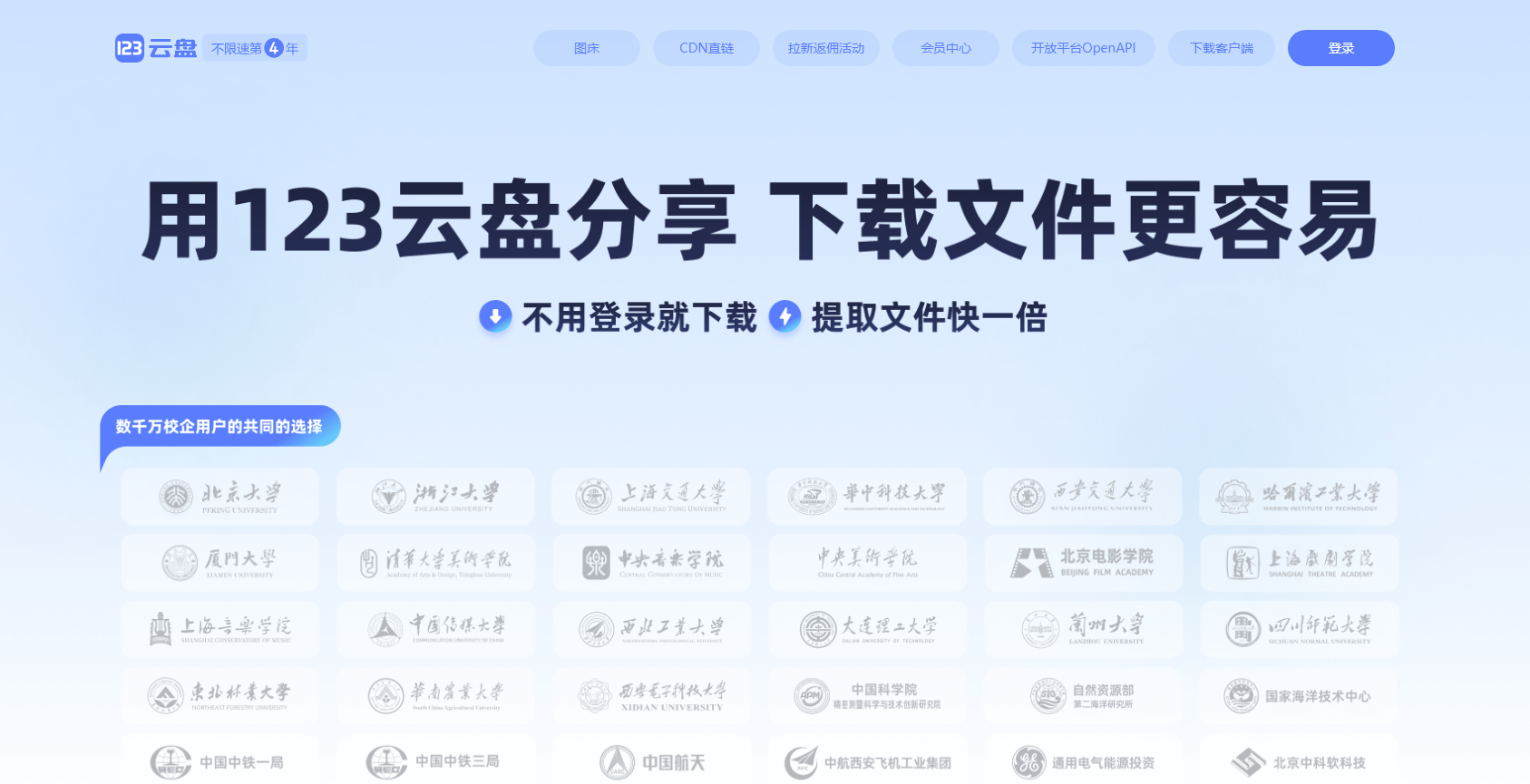123云盘去广告