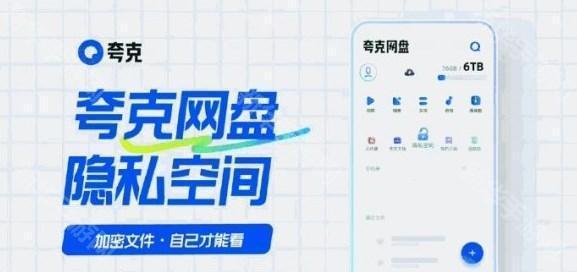 夸克网盘