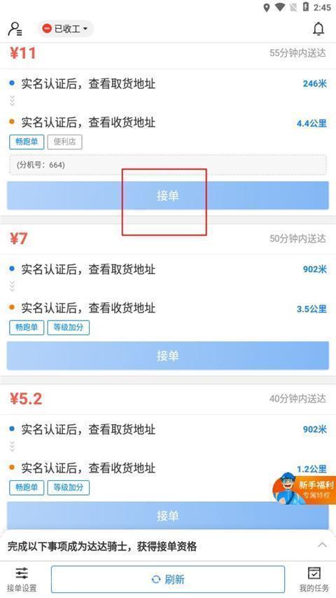 达达秒送骑士最新版